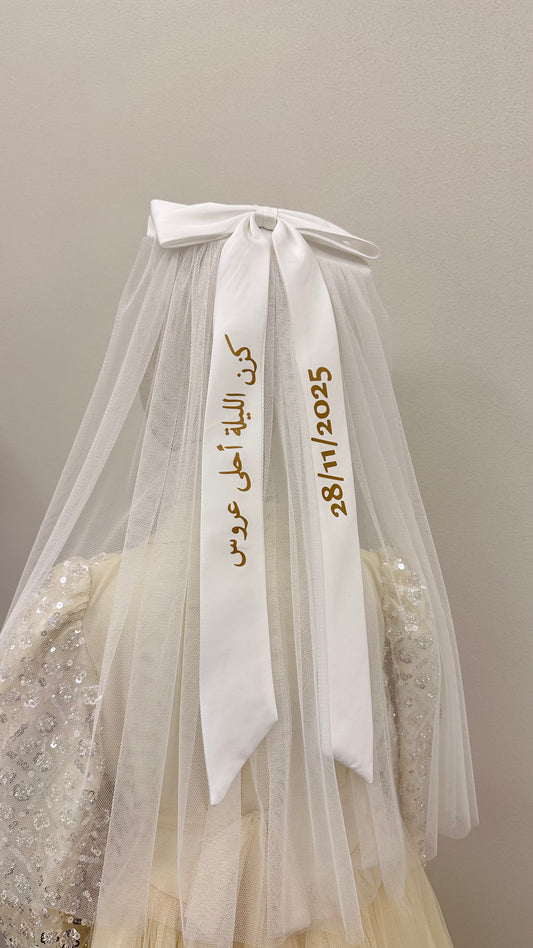 طرحة للاطفال