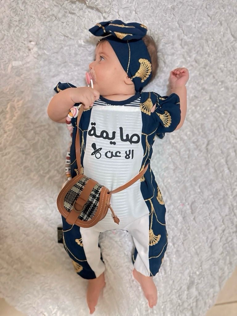 افرول صايمه