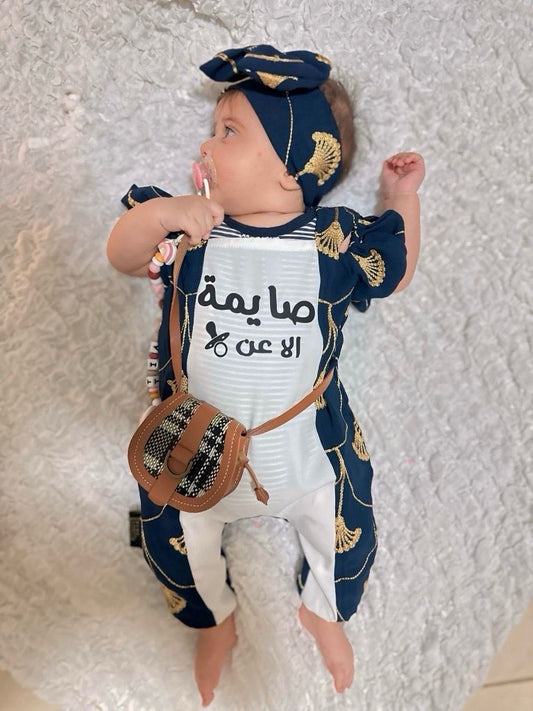 افرول صايمه